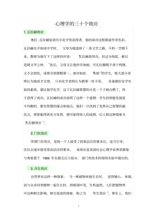 心理学三十个效应方案