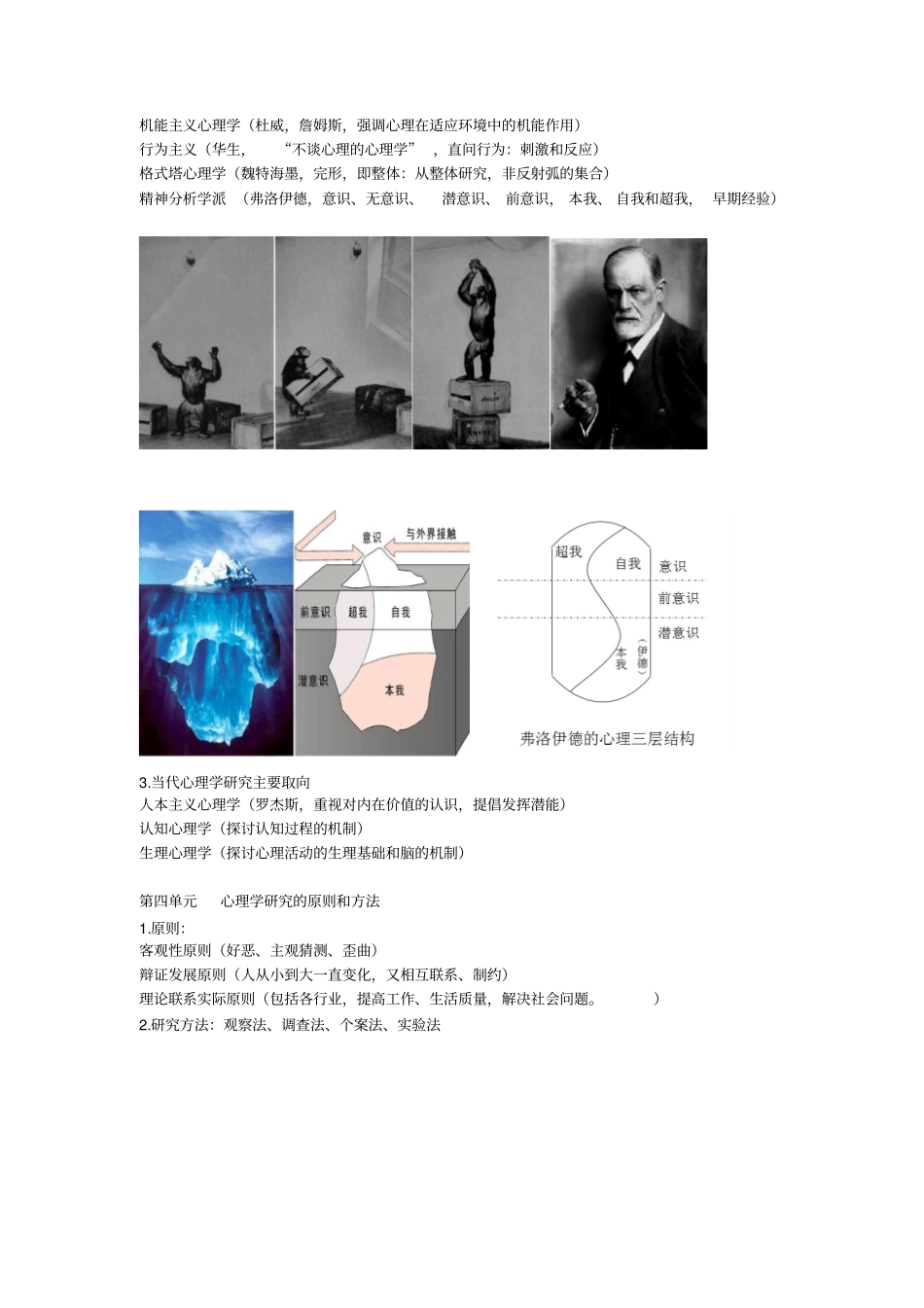 心理学三级考试基础知识_第3页