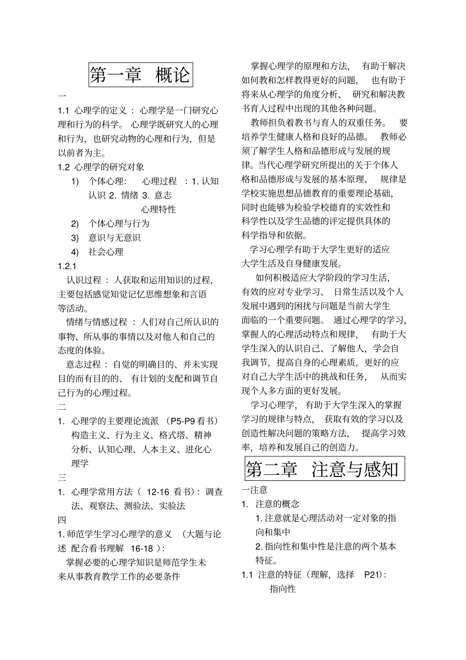 心理学与教育重点_第1页