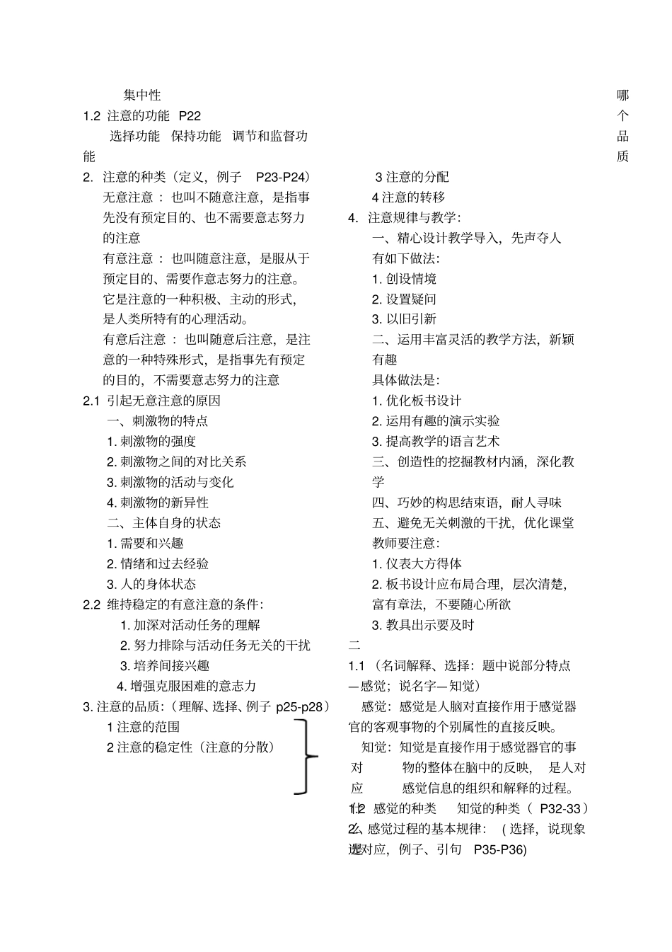 心理学与教育重点_第2页