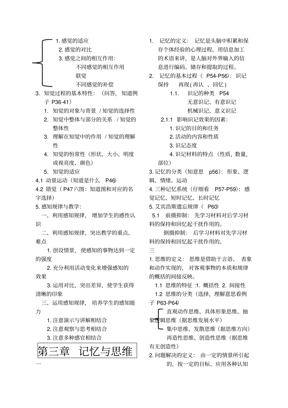 心理学与教育重点_第3页