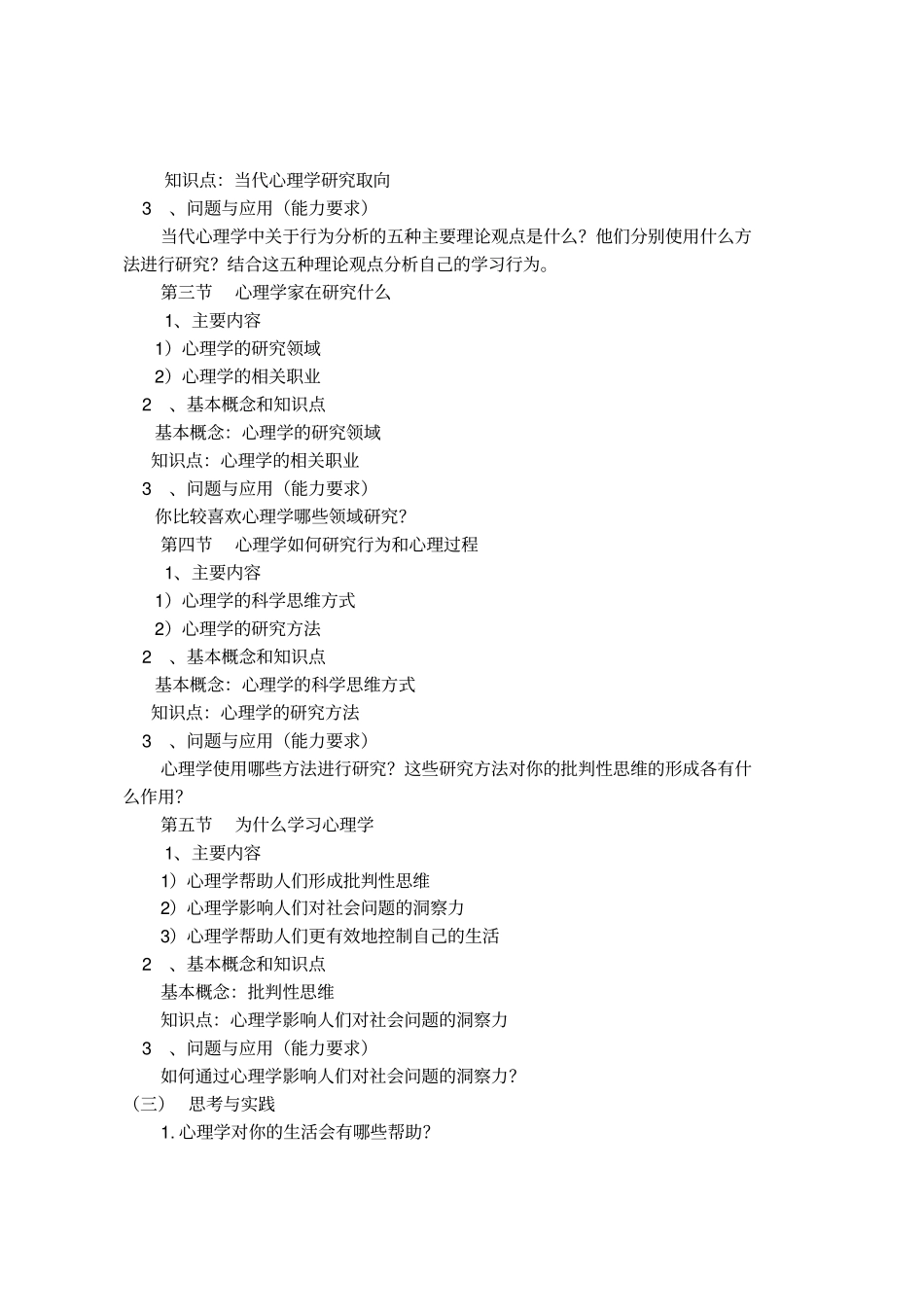 心理学与生活课程教学大纲_第3页