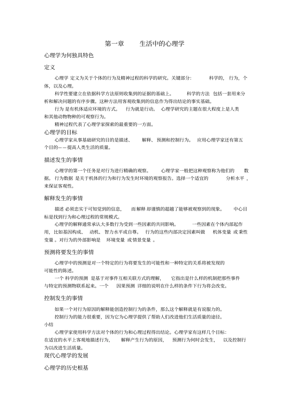 心理学与生活重点_第1页