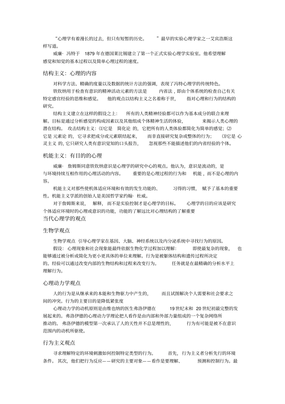 心理学与生活重点_第2页