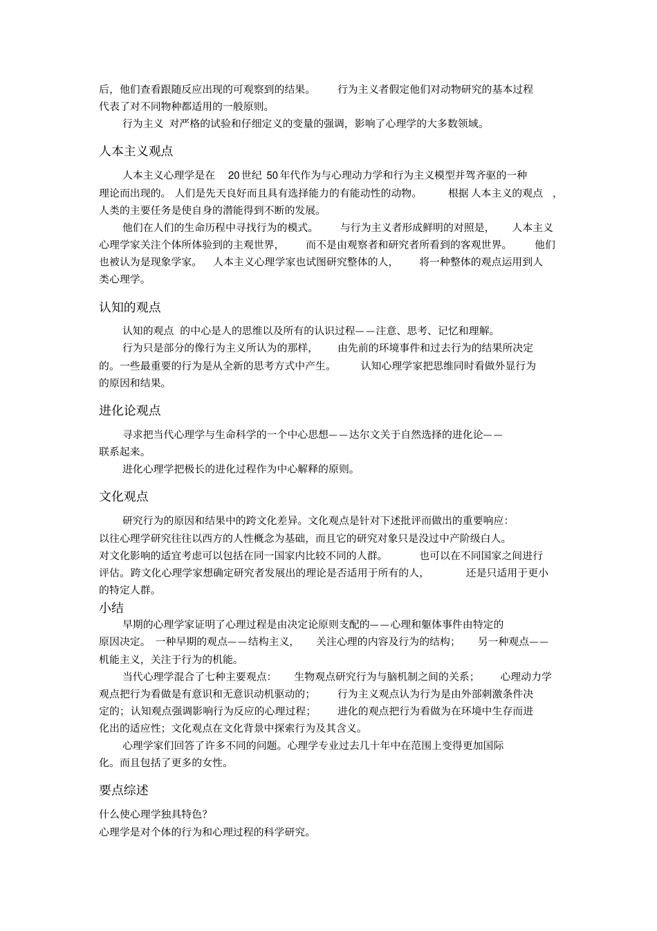 心理学与生活重点_第3页