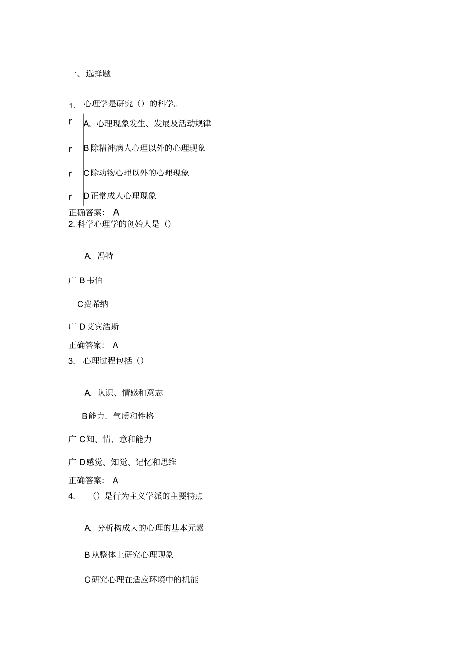 心理学与生活题库_第1页