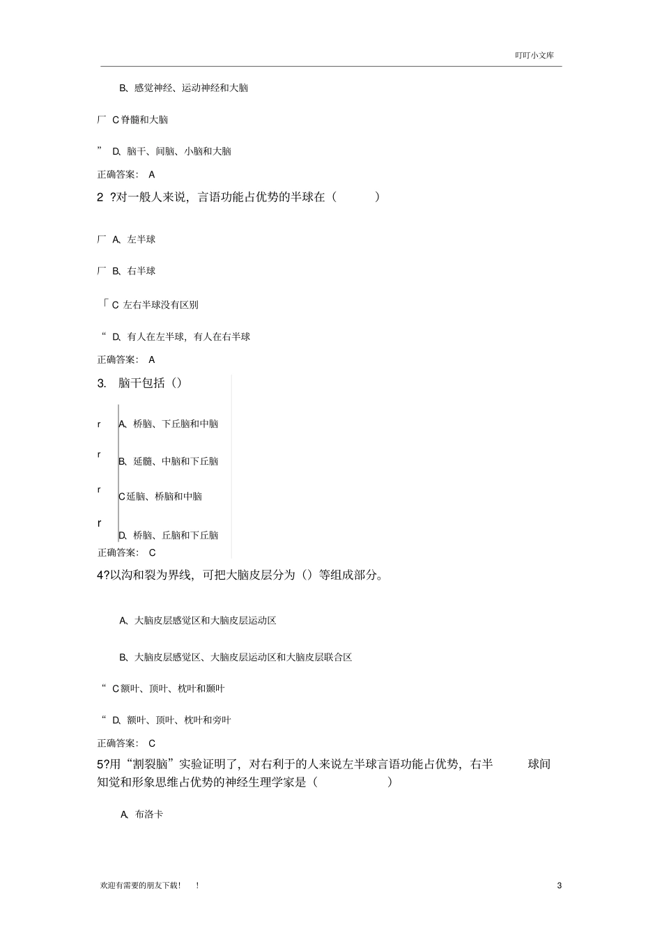 心理学与生活题库_第3页