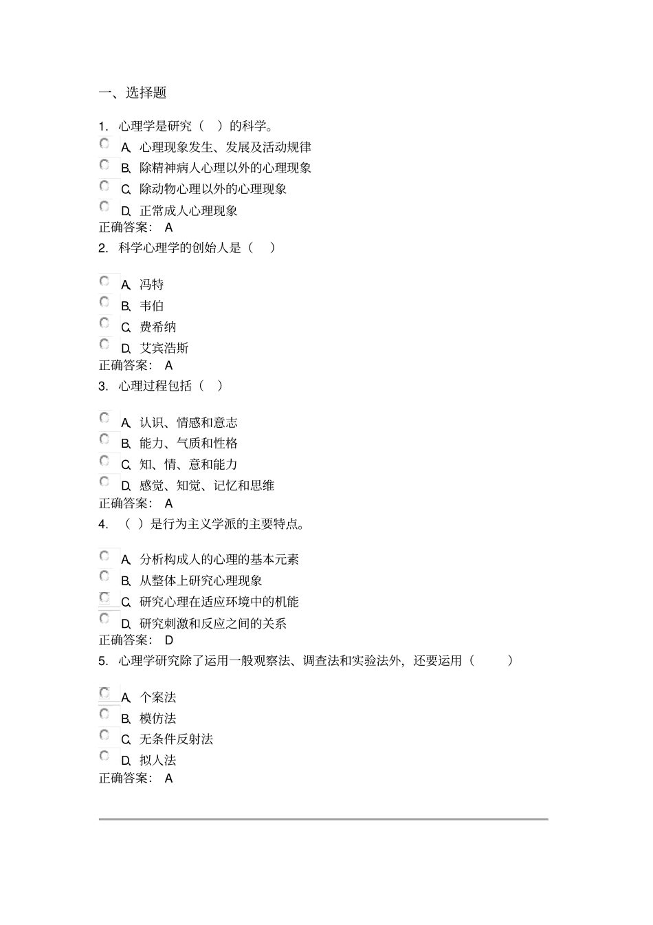 心理学与生活题库资料讲解_第2页