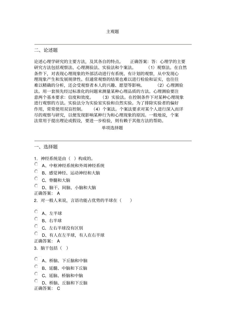 心理学与生活题库资料讲解_第3页