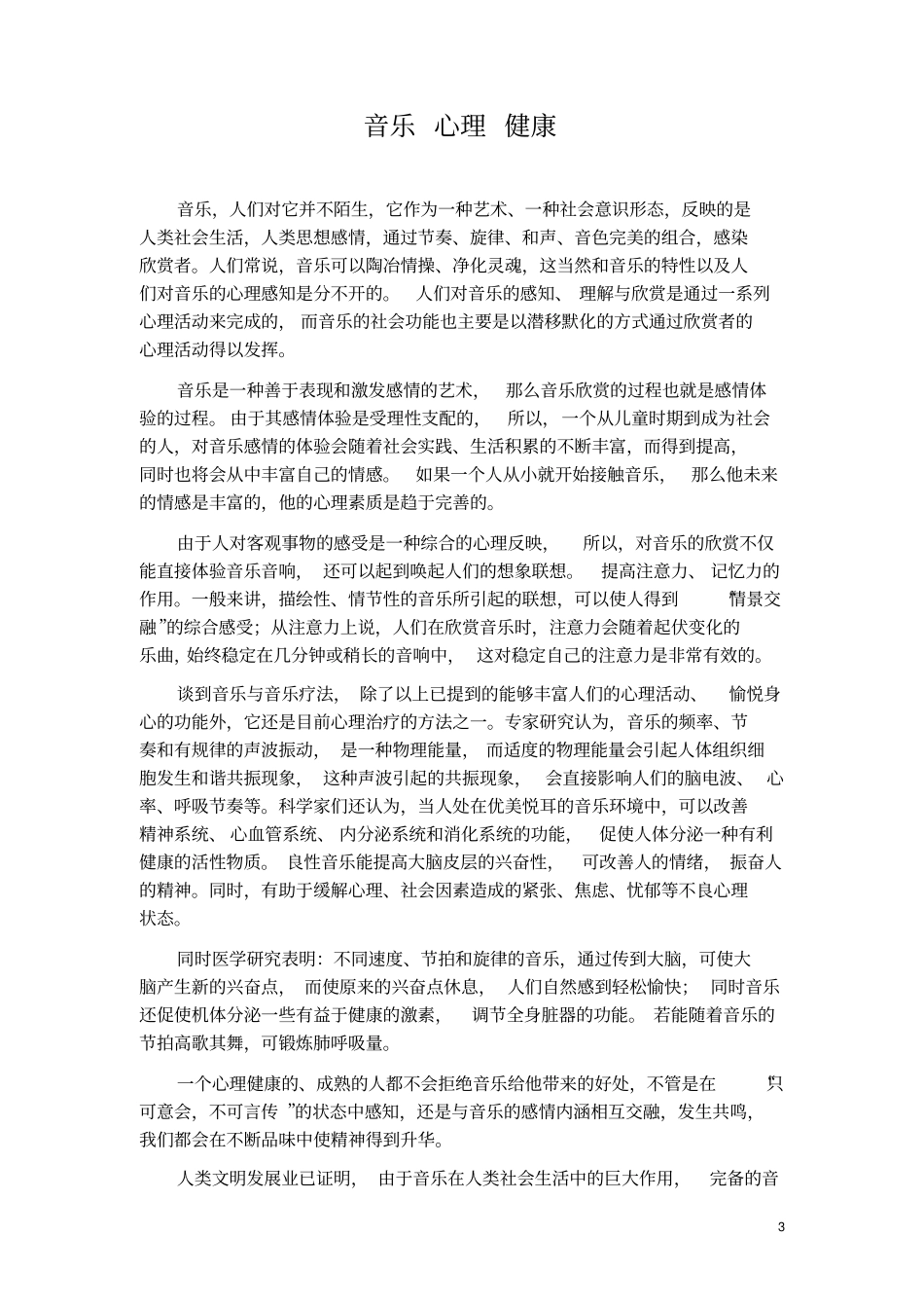 心理学与音乐_第3页