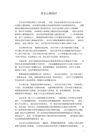 心理学与音乐