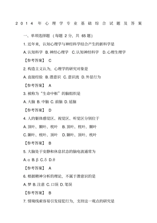 心理学专业基础综合真题及答案