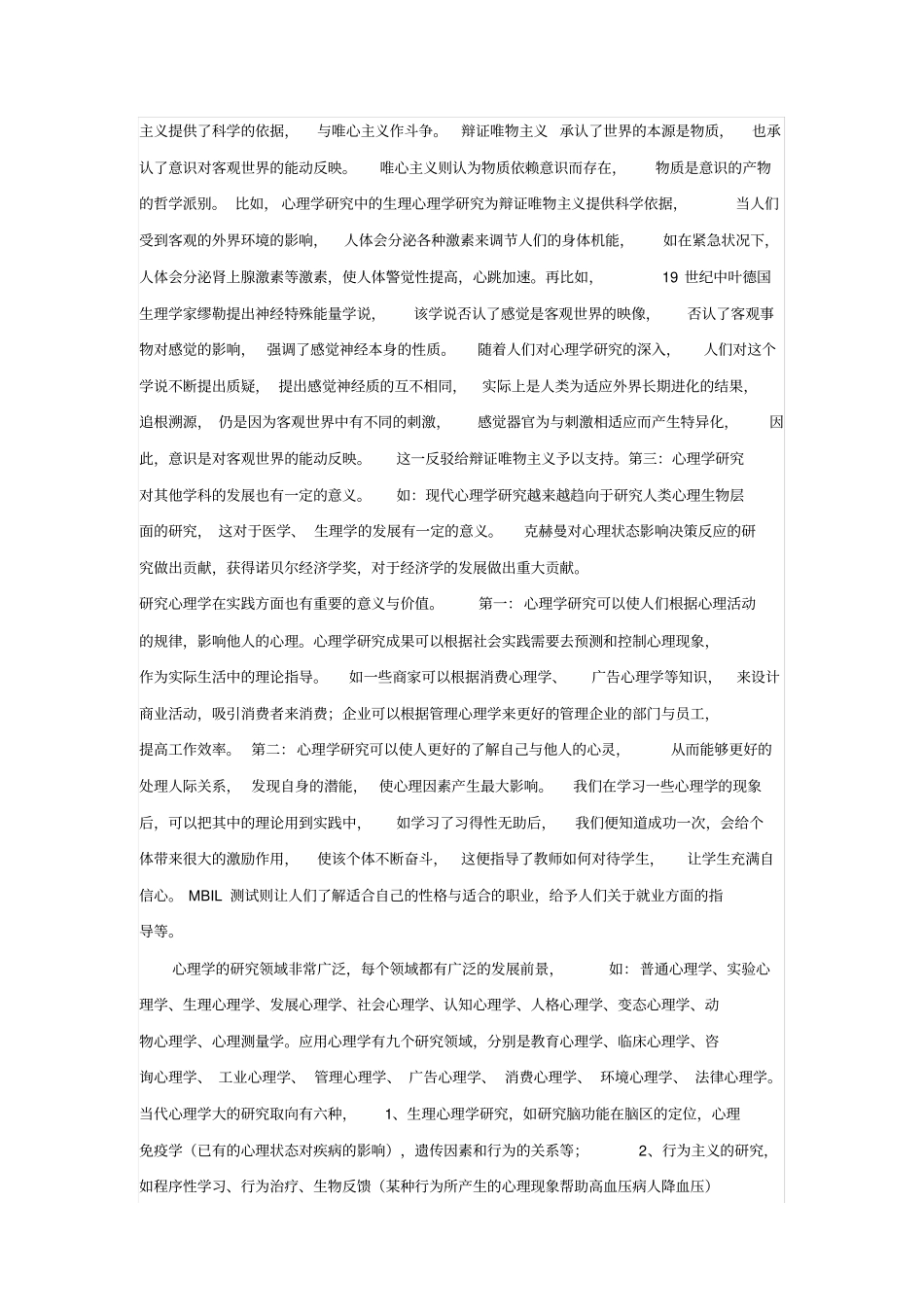 心理学专业导论—谈谈对心理学的理解_第2页