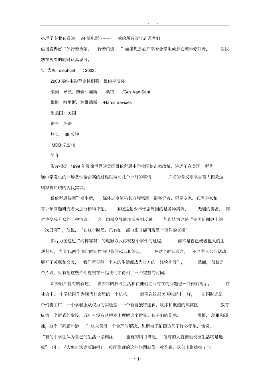 心理学专业必看24部电影_第1页