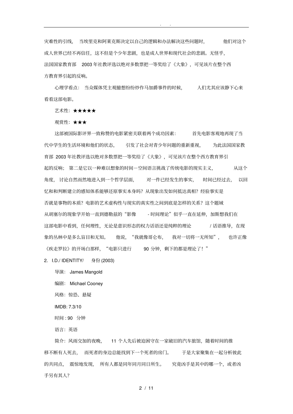 心理学专业必看24部电影_第2页