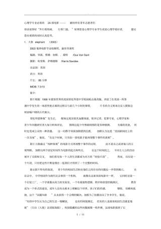心理学专业必看24部电影
