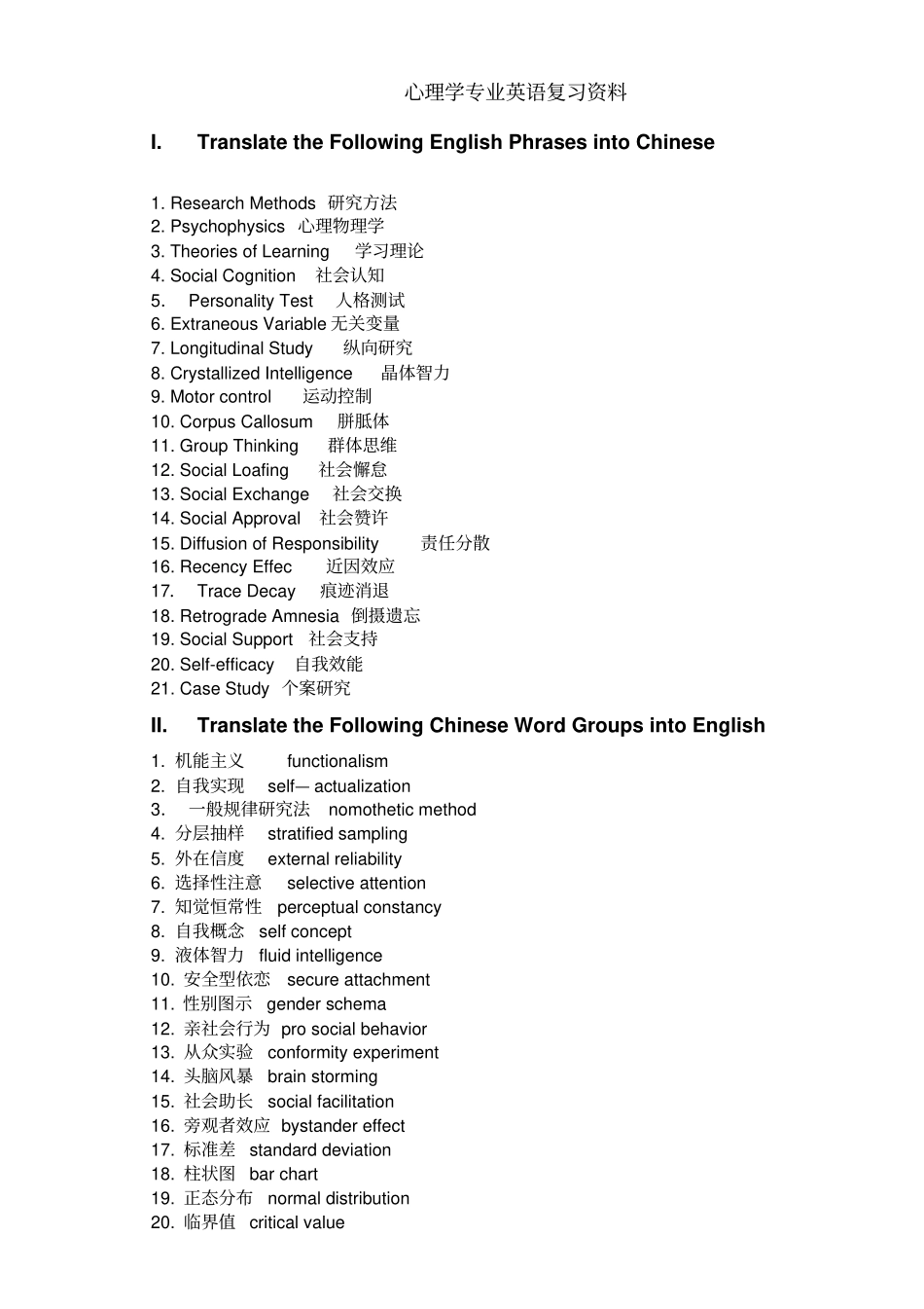 心理学专业英语复习材料_第1页