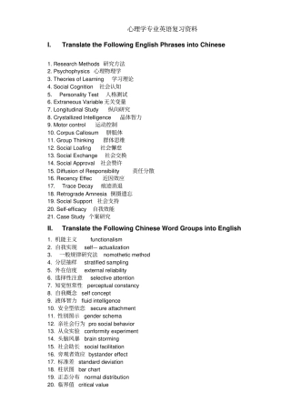 心理学专业英语复习材料