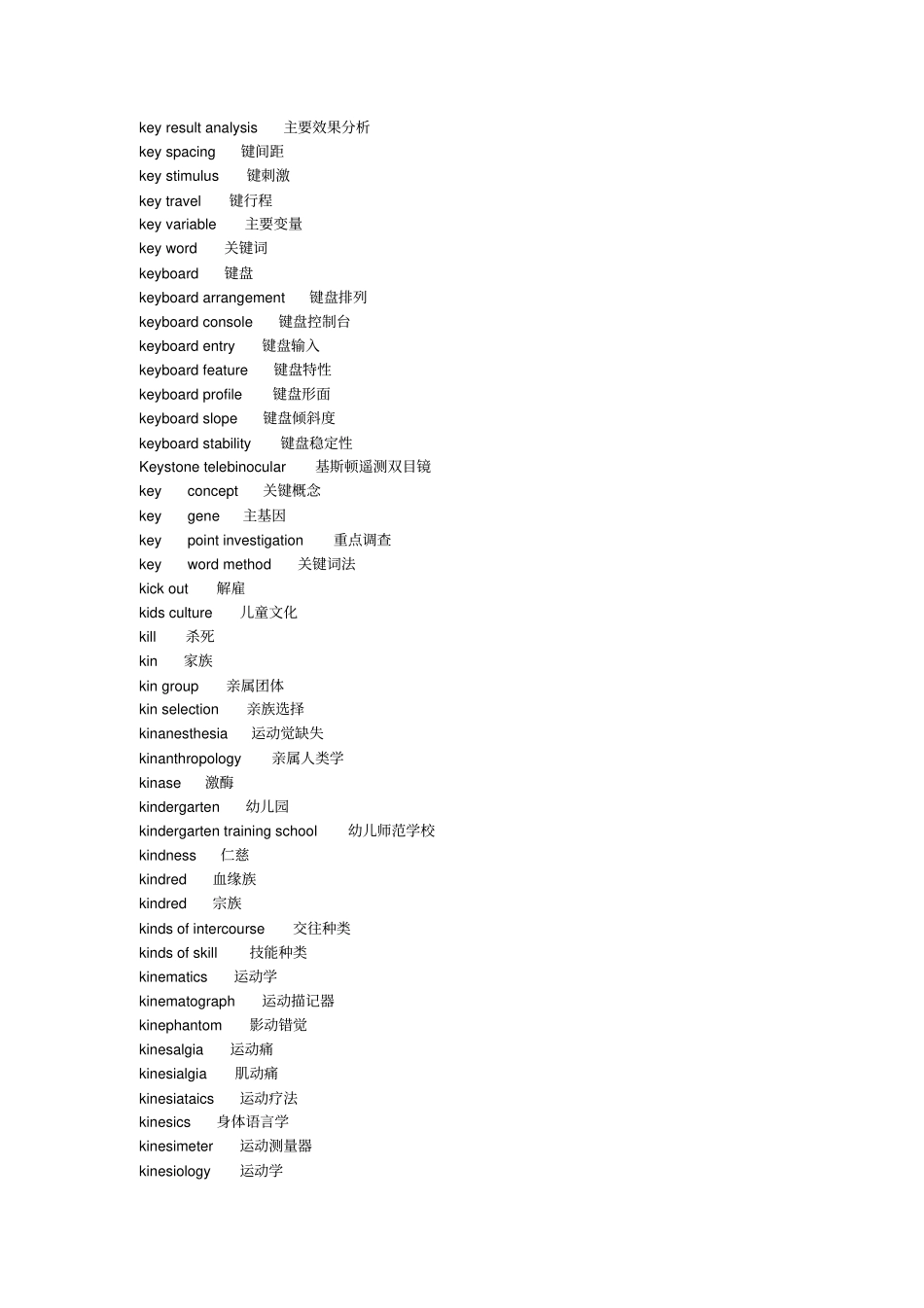 心理学专业词汇K方案_第3页
