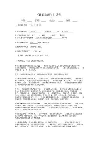 心理学个人整理教学文案