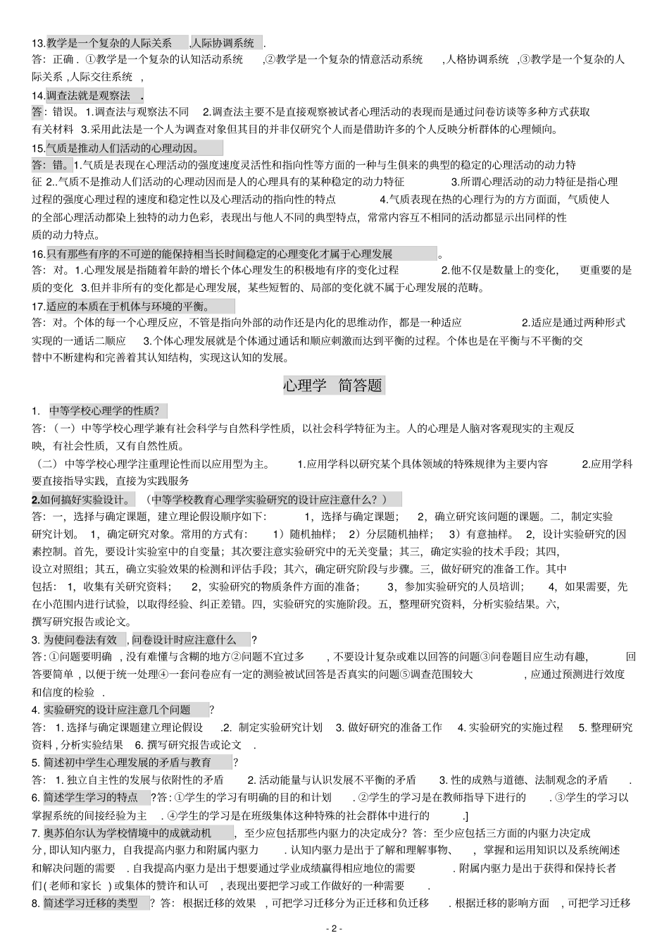 心理学主观题方案_第2页