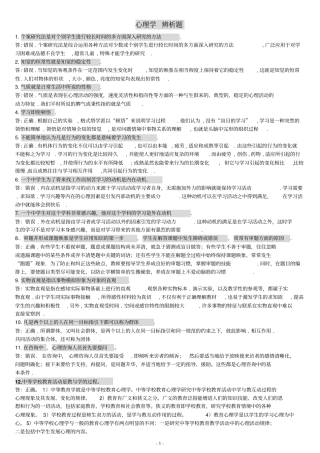 心理学主观题方案