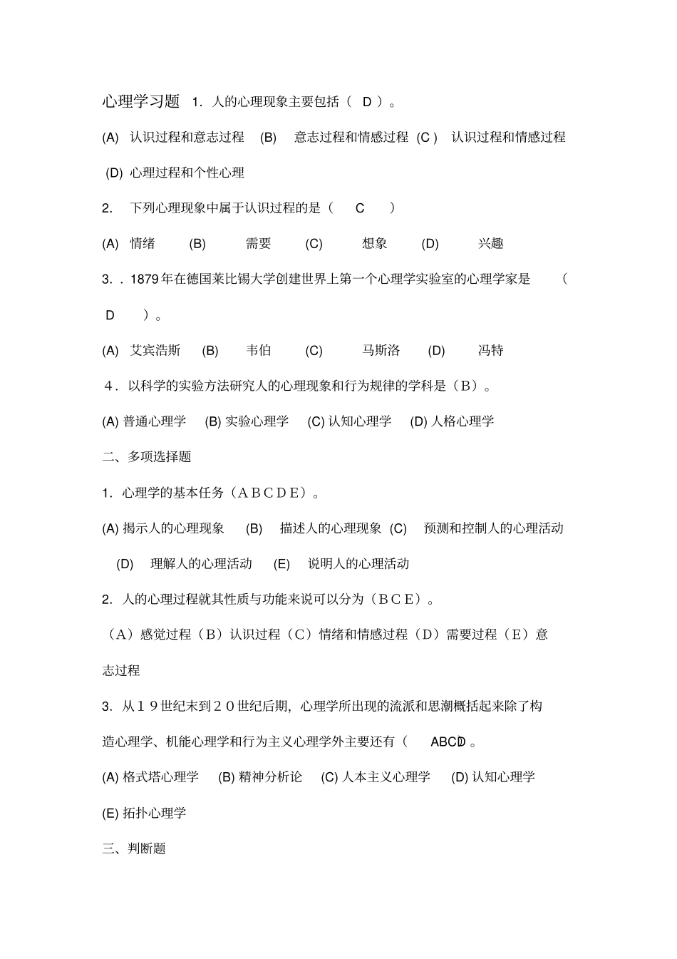 心理学习题1复习_第1页