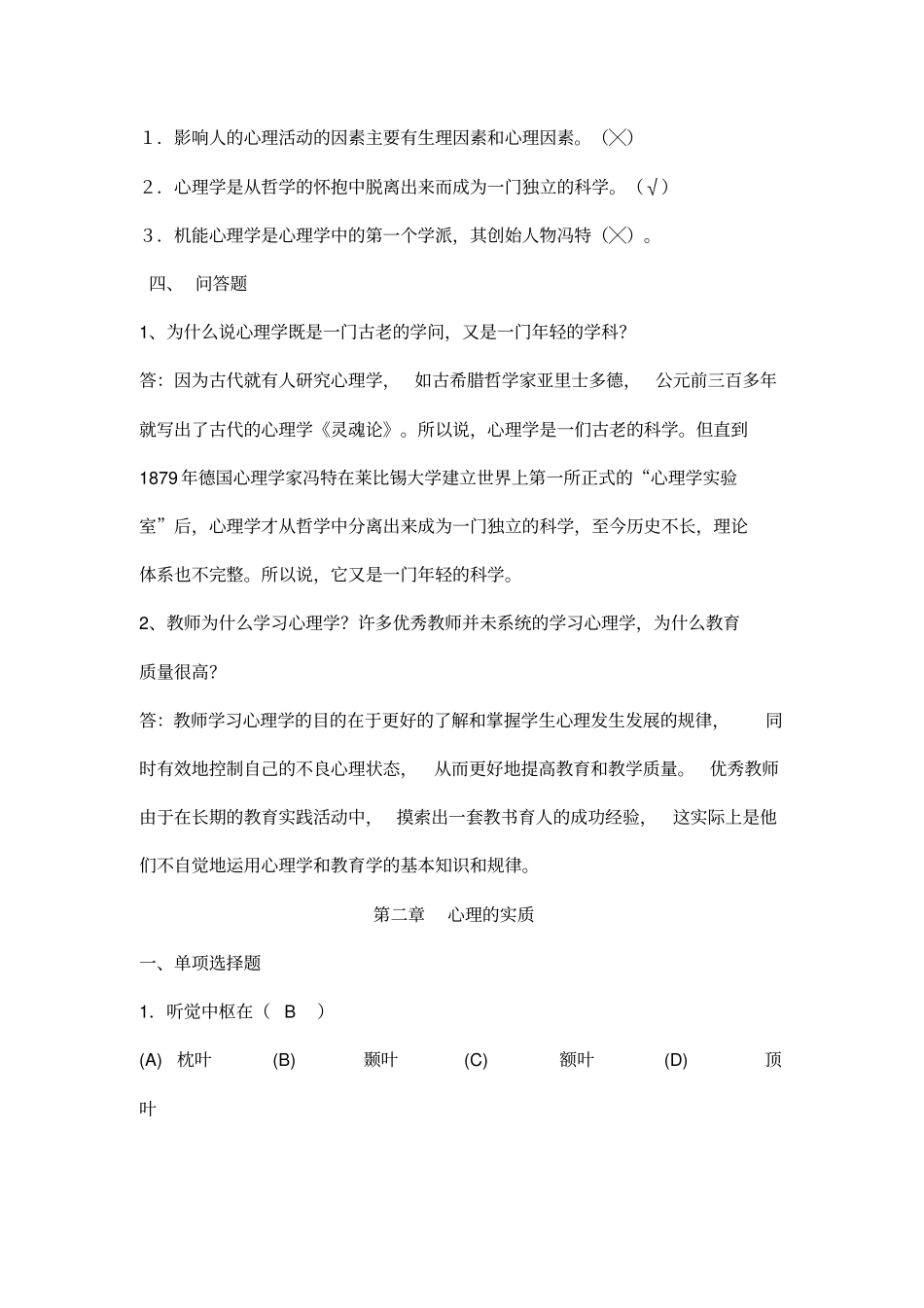 心理学习题1复习_第2页
