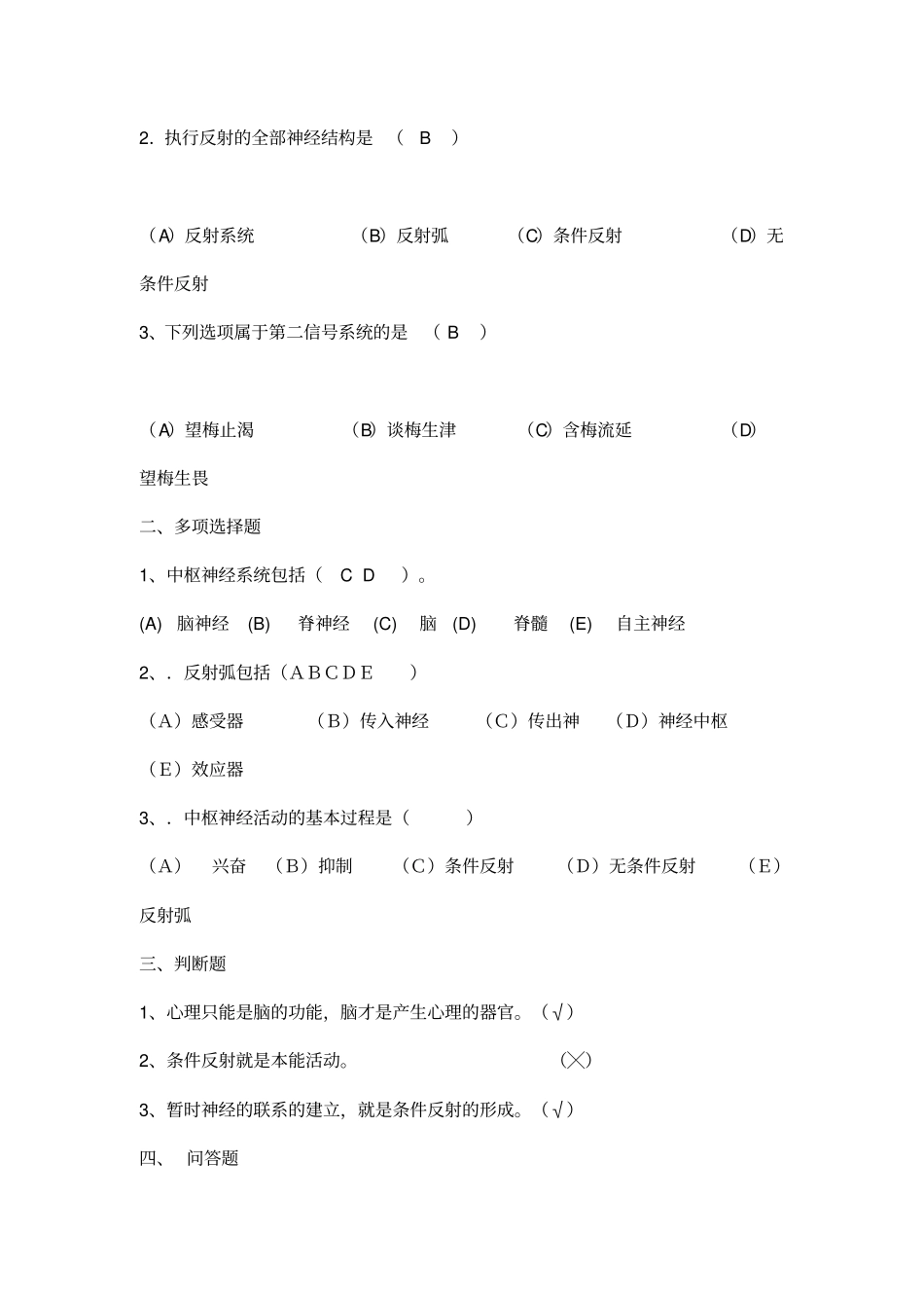 心理学习题1复习_第3页