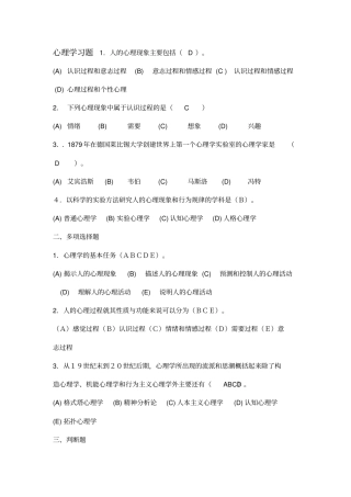心理学习题1复习
