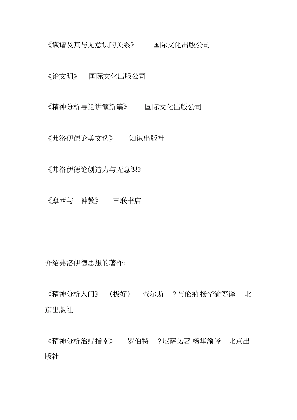 心理学书目推荐阅读复习_第2页