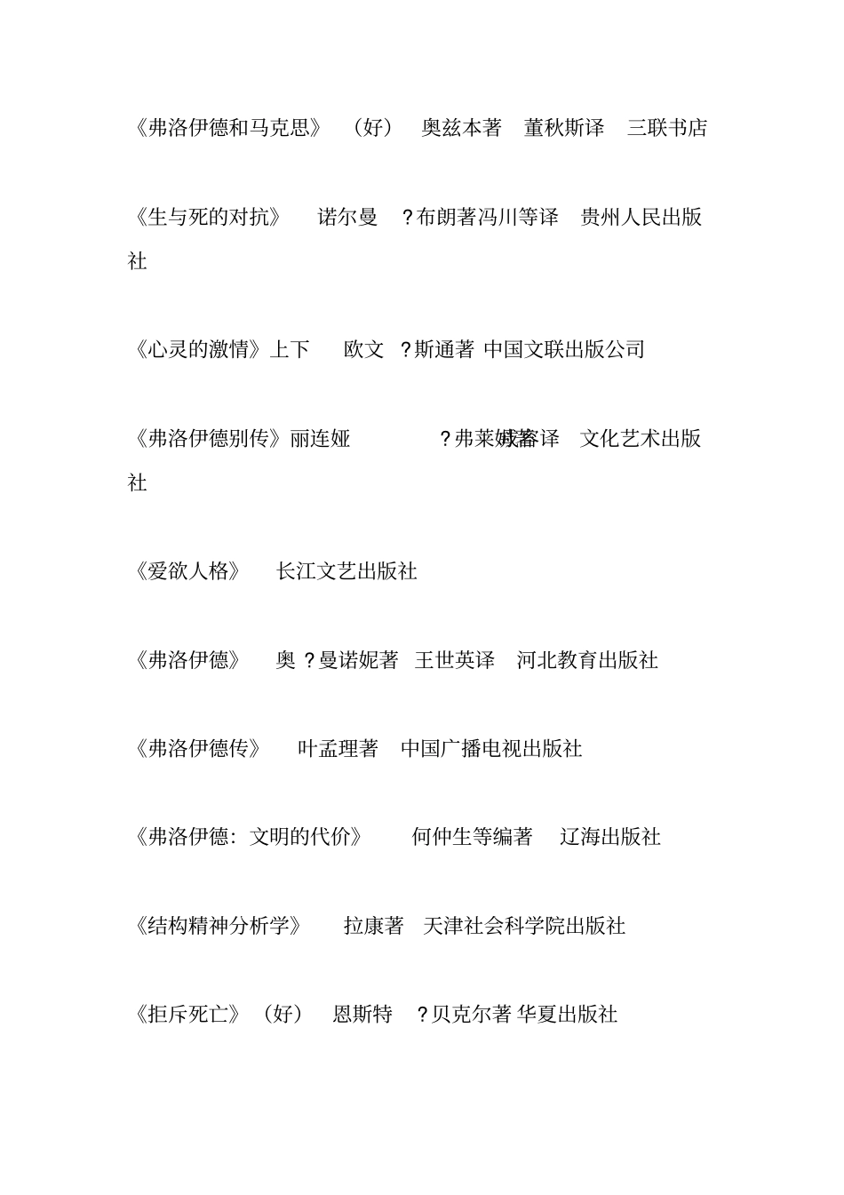 心理学书目推荐阅读复习_第3页