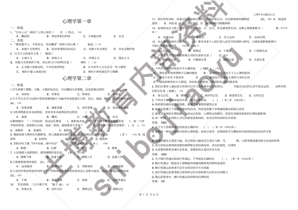 心理学争议题目汇总_第1页