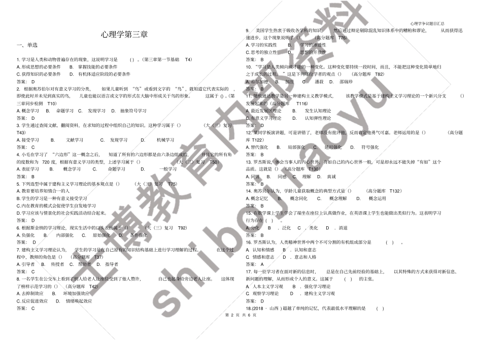 心理学争议题目汇总_第2页