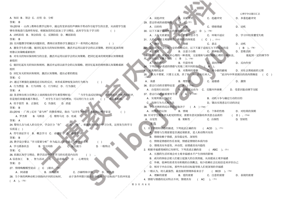 心理学争议题目汇总_第3页