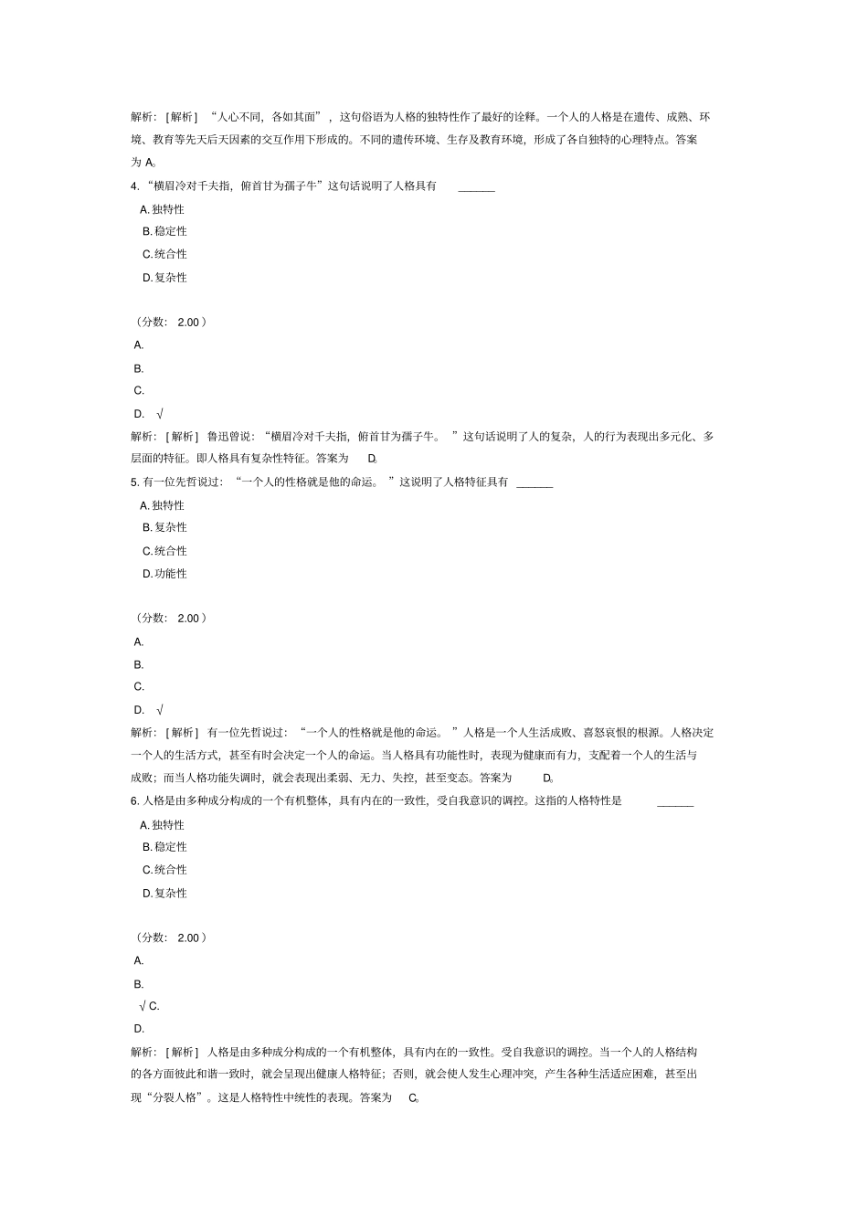 心理学人格二_第2页