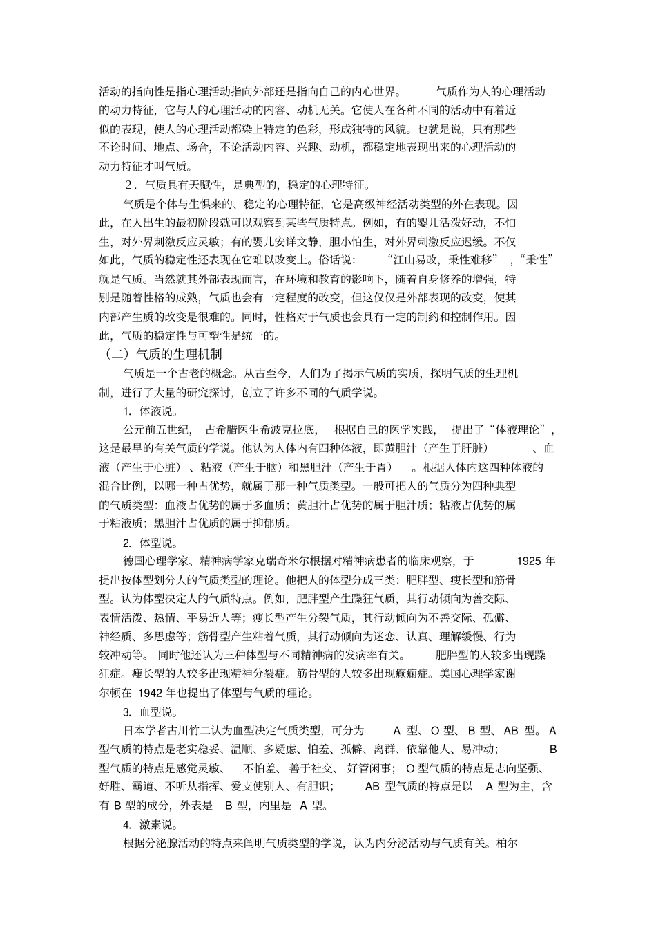 心理学人格差异和因材施教_第2页