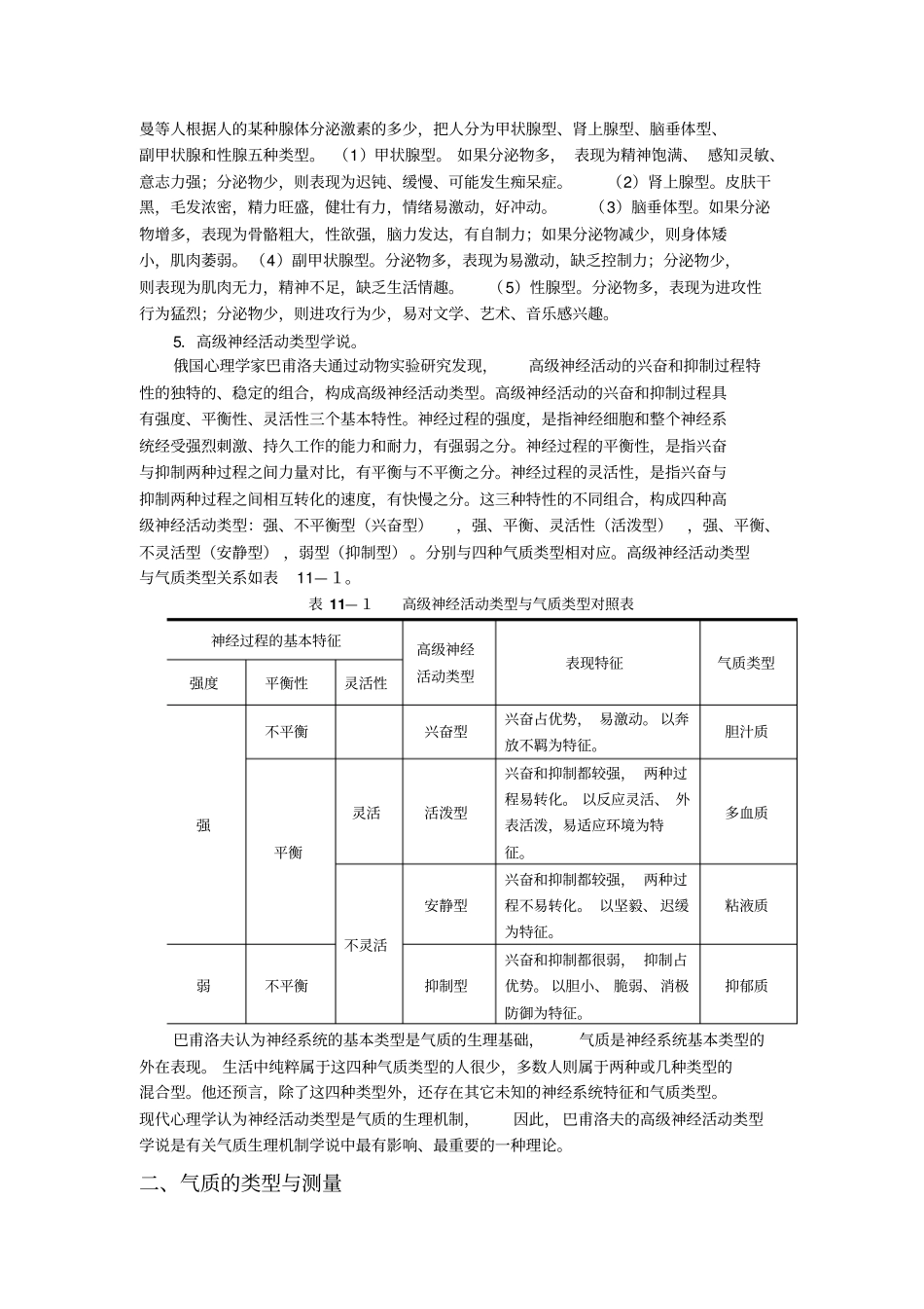 心理学人格差异和因材施教_第3页
