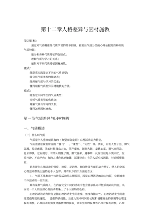 心理学人格差异和因材施教