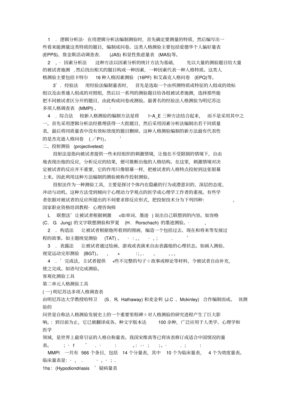 心理学人格测验方案_第2页