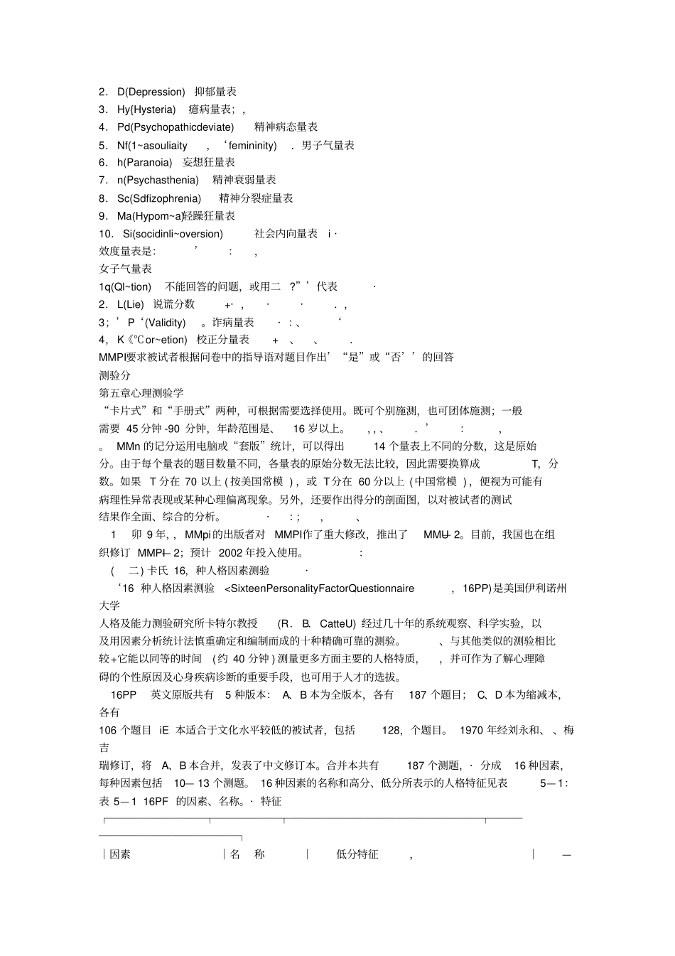 心理学人格测验方案_第3页