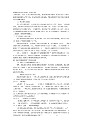 心理学人格测验方案