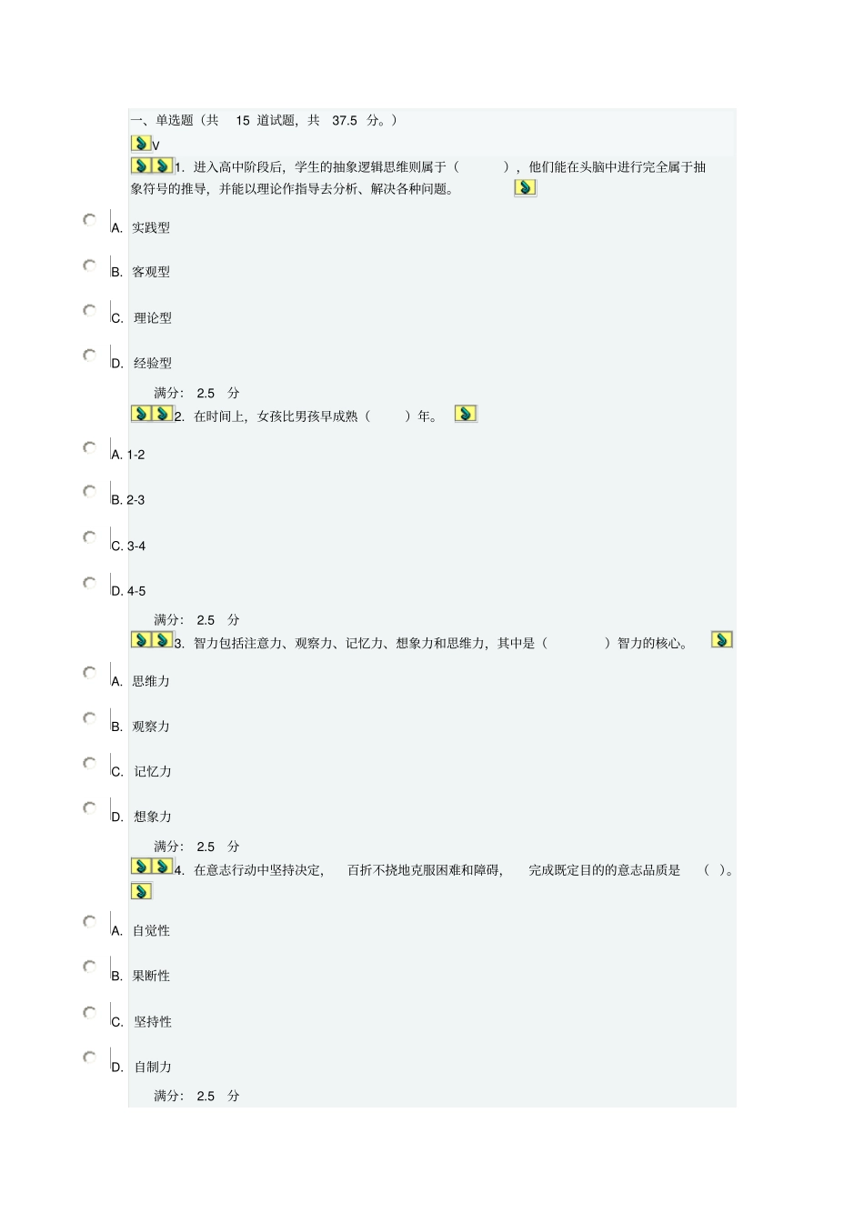 心理学作业一方案_第1页