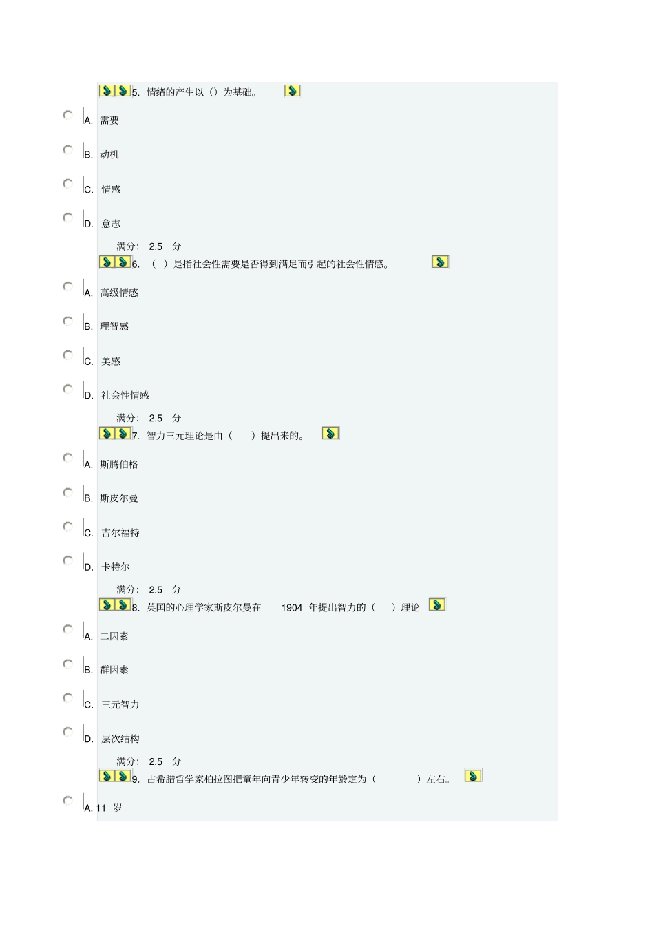 心理学作业一方案_第2页