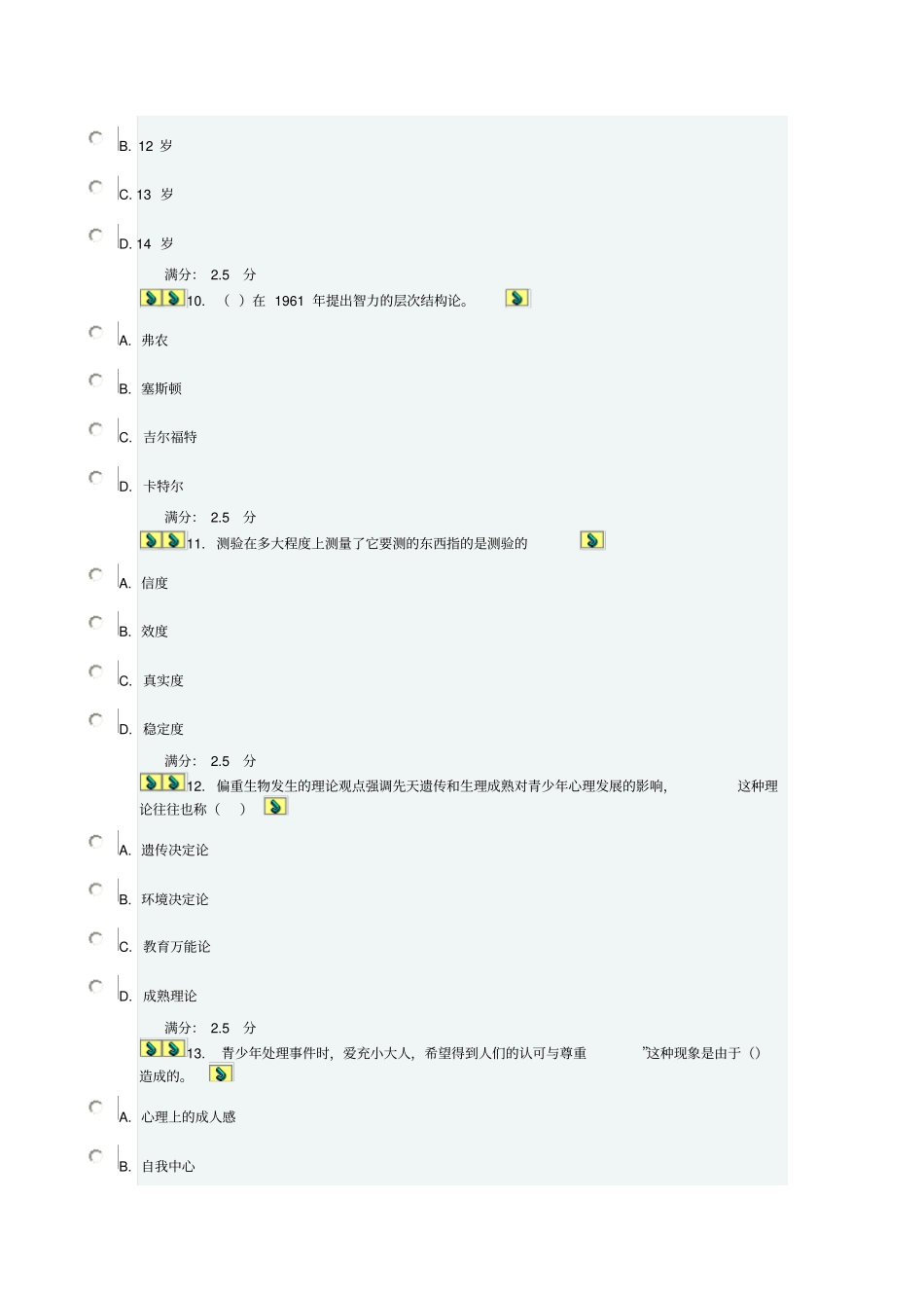 心理学作业一方案_第3页