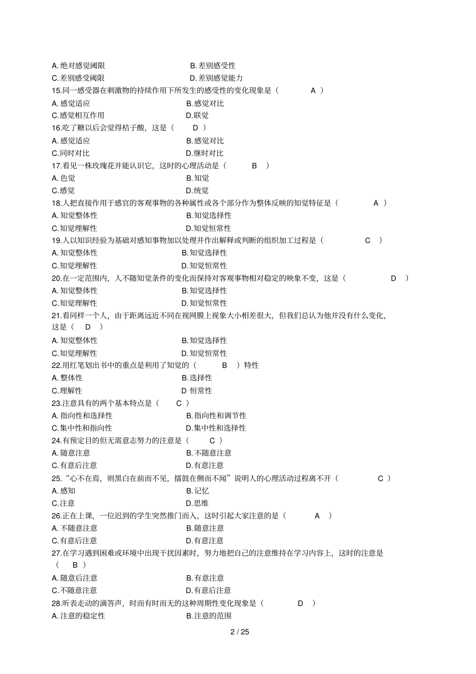 心理学入门基础题库_第2页