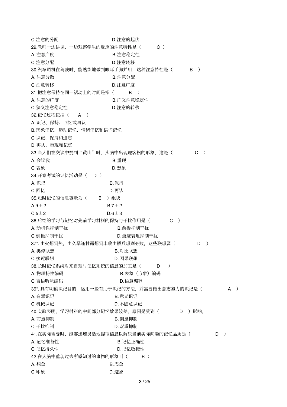 心理学入门基础题库_第3页