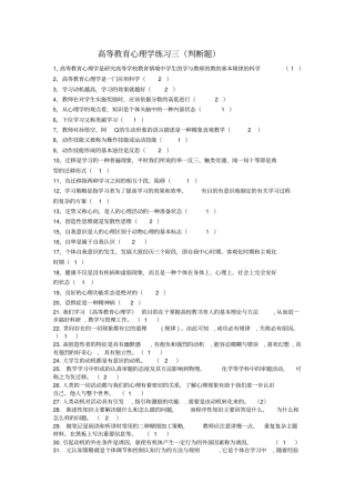 心理学判断题方案