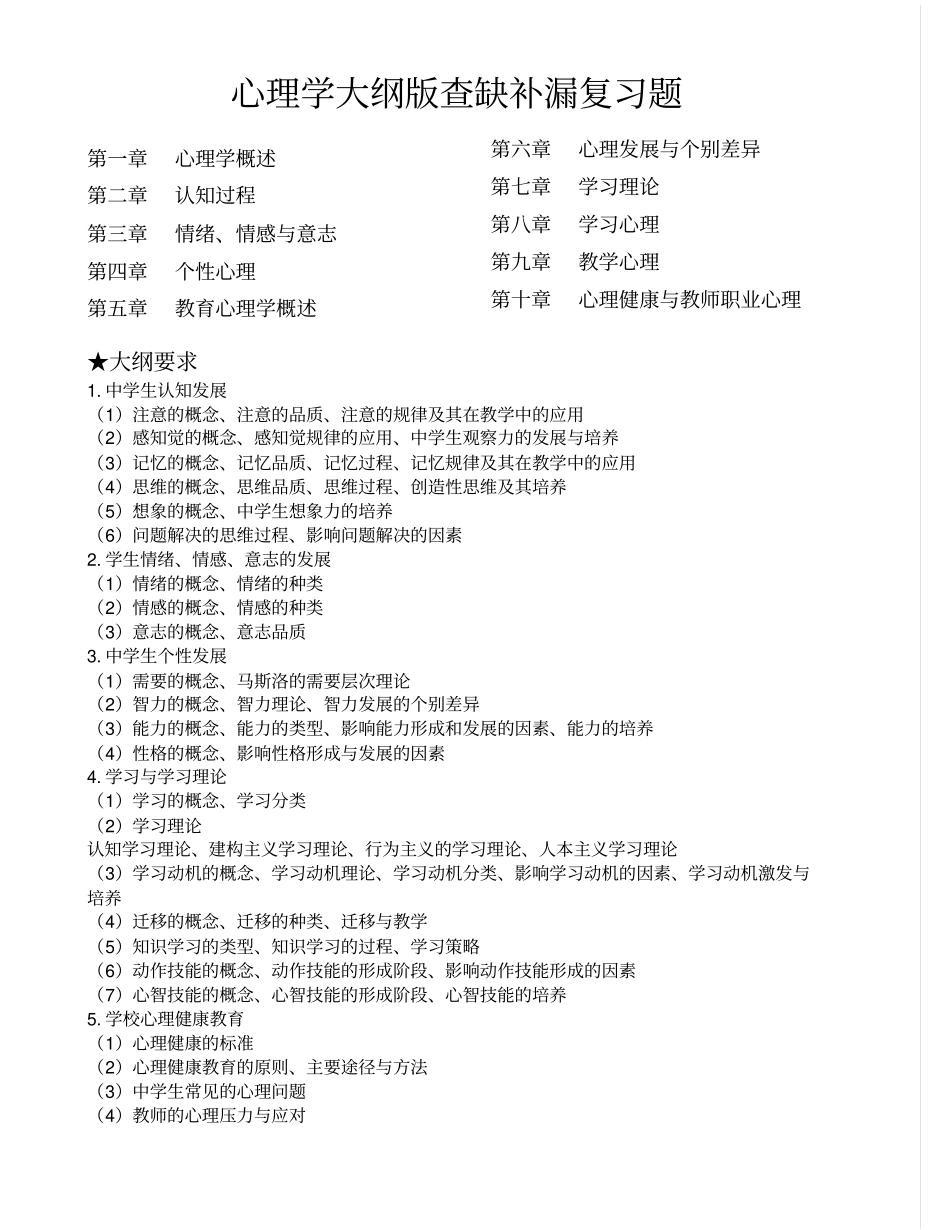 心理学前七节大纲版查缺补漏复习题_第1页