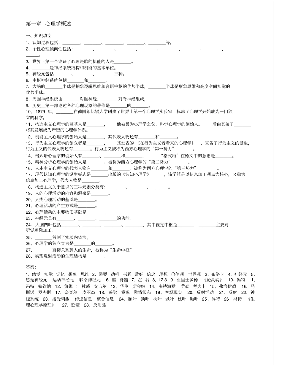 心理学前七节大纲版查缺补漏复习题_第2页